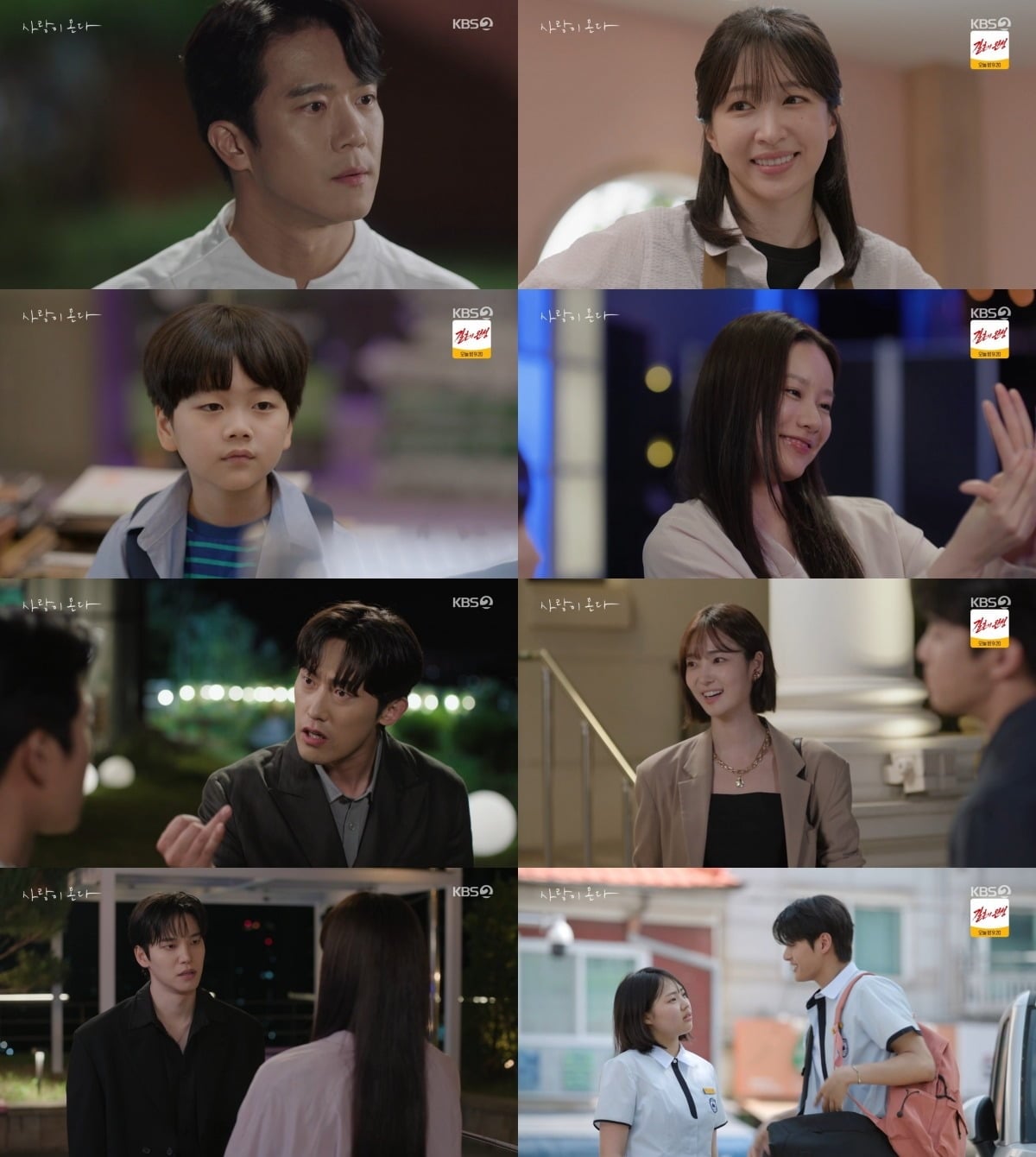 '사랑이 온다'가 8년 뒤 인물의 모습들을 그린다. / 사진='사랑이 온다' 방송 화면 캡쳐