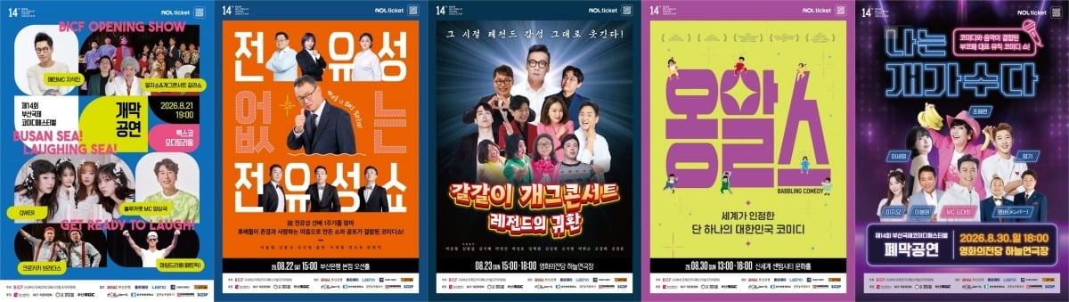 사진=부산국제코미디페스티벌조직위원회