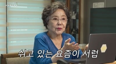 '86세' 사미자, 방송 60년 했는데..."쉬고 있는 요즘이 서럽다"
