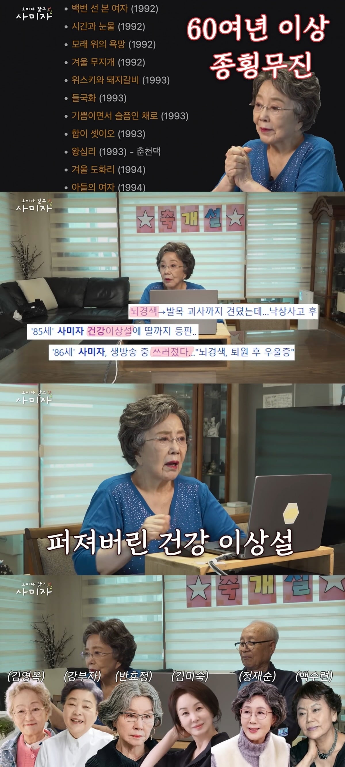 사진 = 유튜브 채널 ‘오미자 말고 사미자’