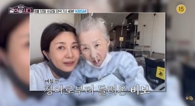 모친상 양정아, 엄마 집으로 돌아올 줄 알았는데…“사랑해 말 많이 못 해” ('같이 삽시다')