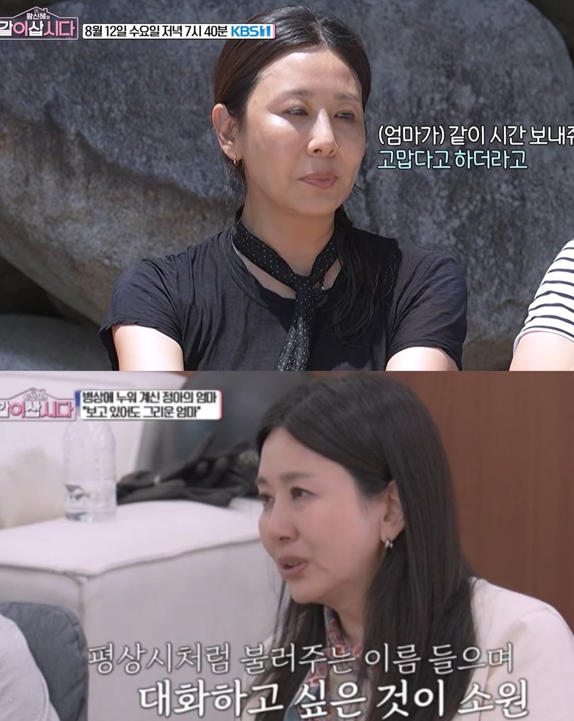 사진 = KBS2 ‘황신혜의 같이 삽시다’