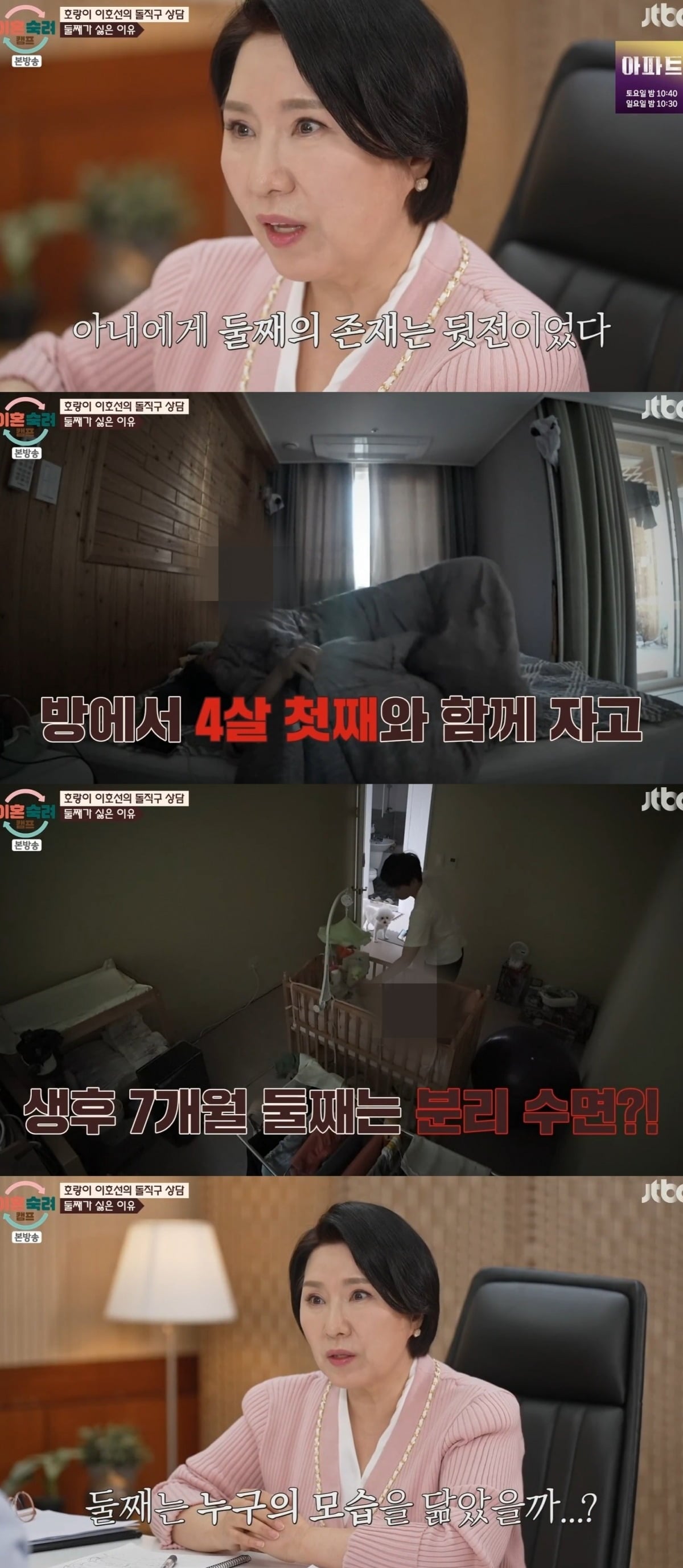 사진 = JTBC ‘이혼숙려캠프’
