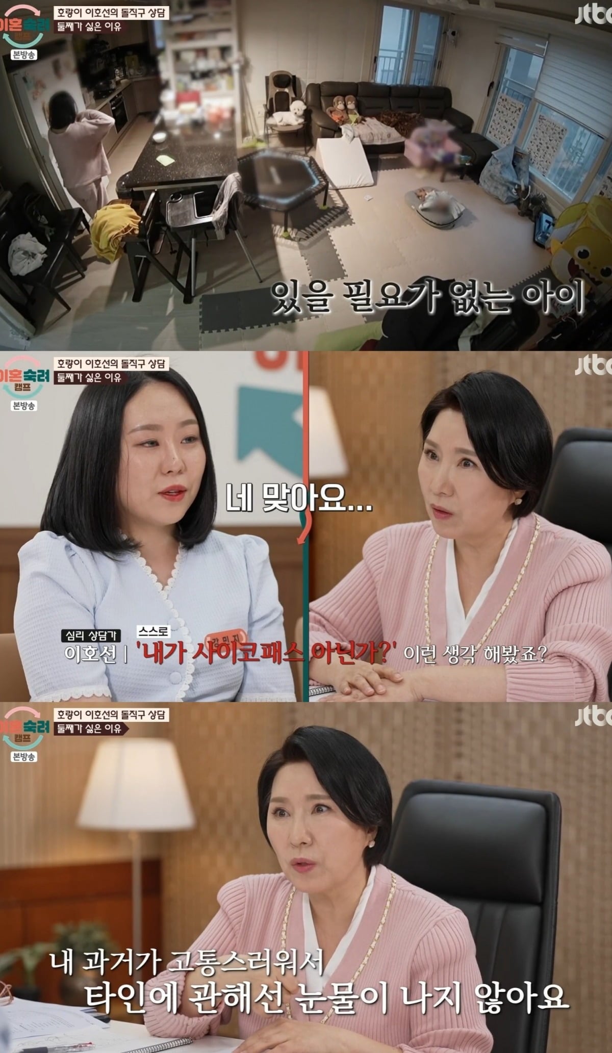 사진 = JTBC ‘이혼숙려캠프’