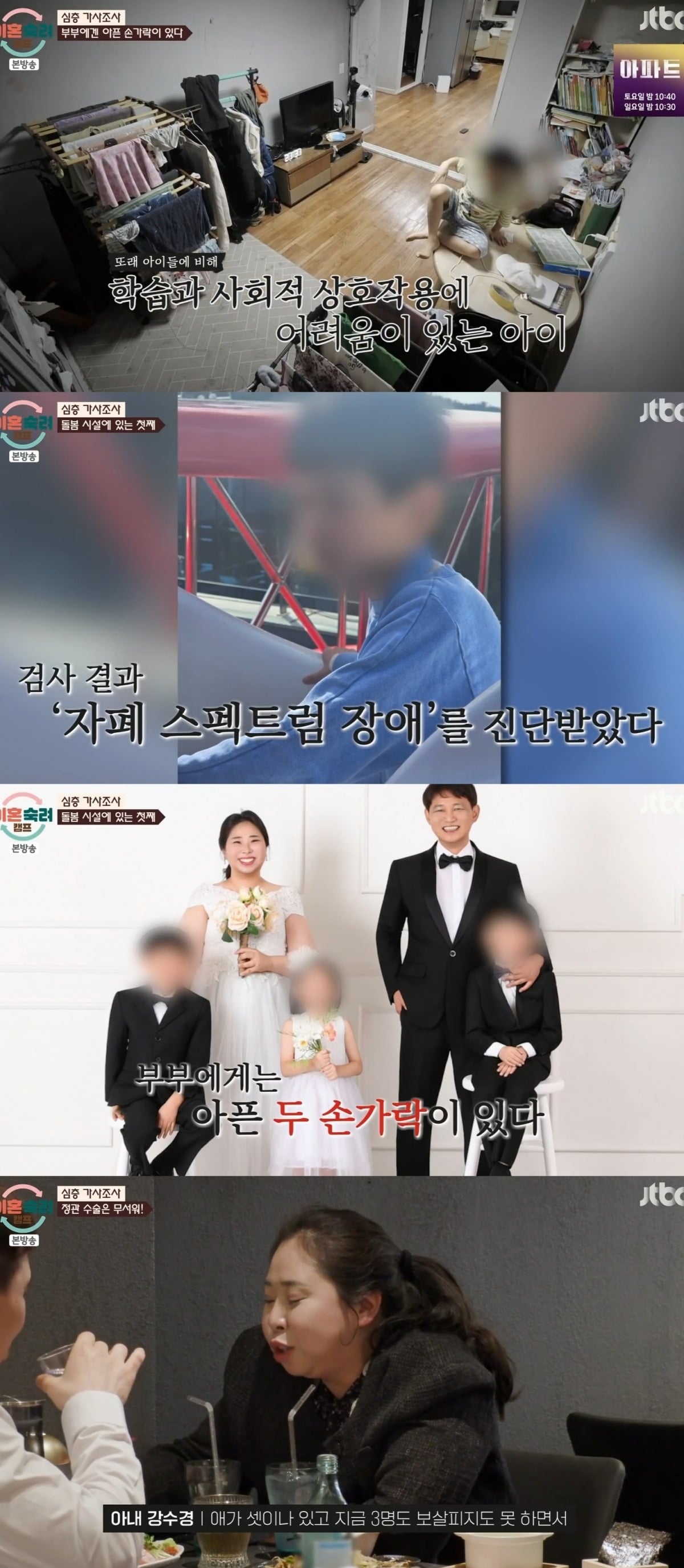 사진 = JTBC ‘이혼숙려캠프’