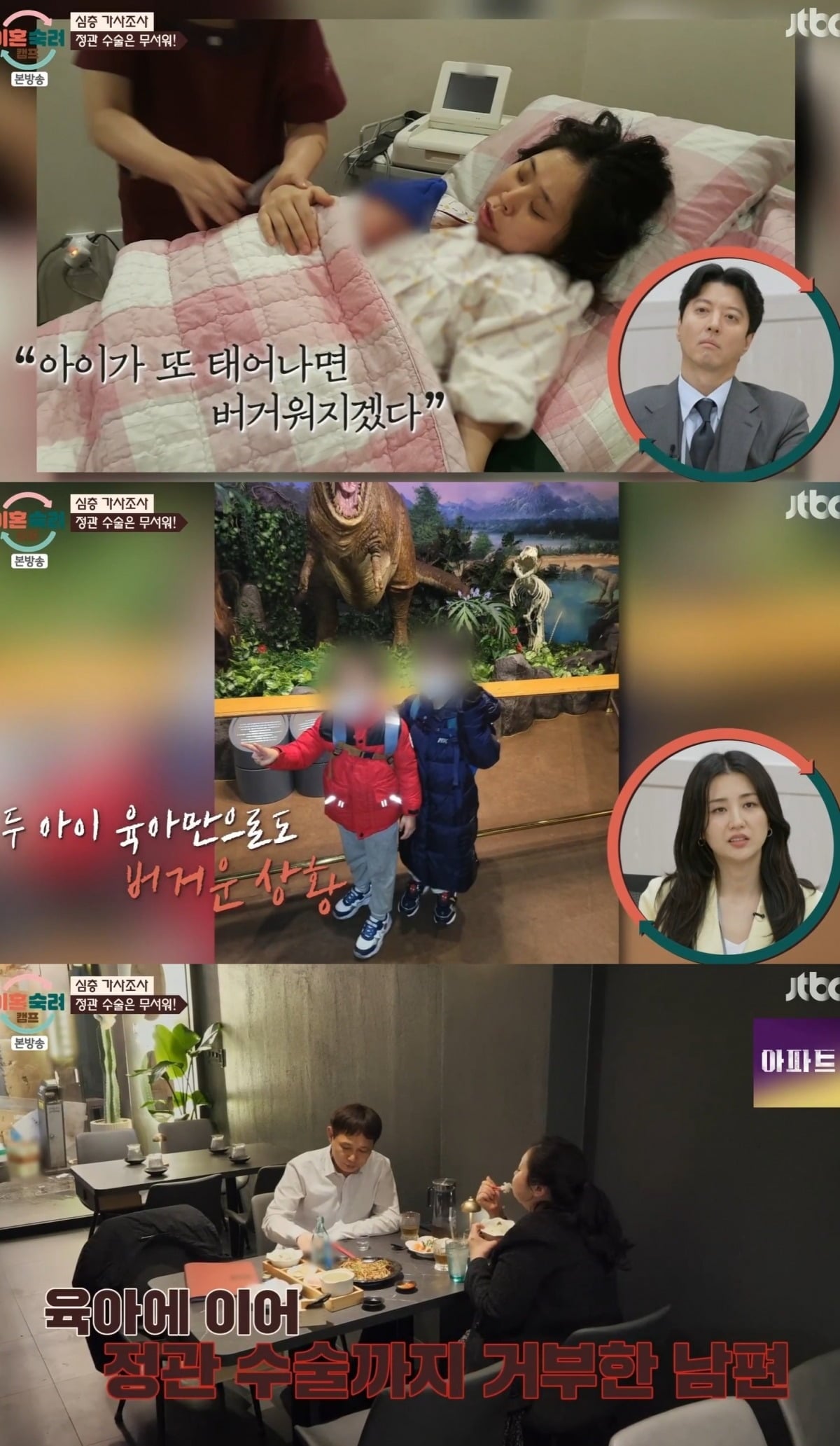 사진 = JTBC ‘이혼숙려캠프’