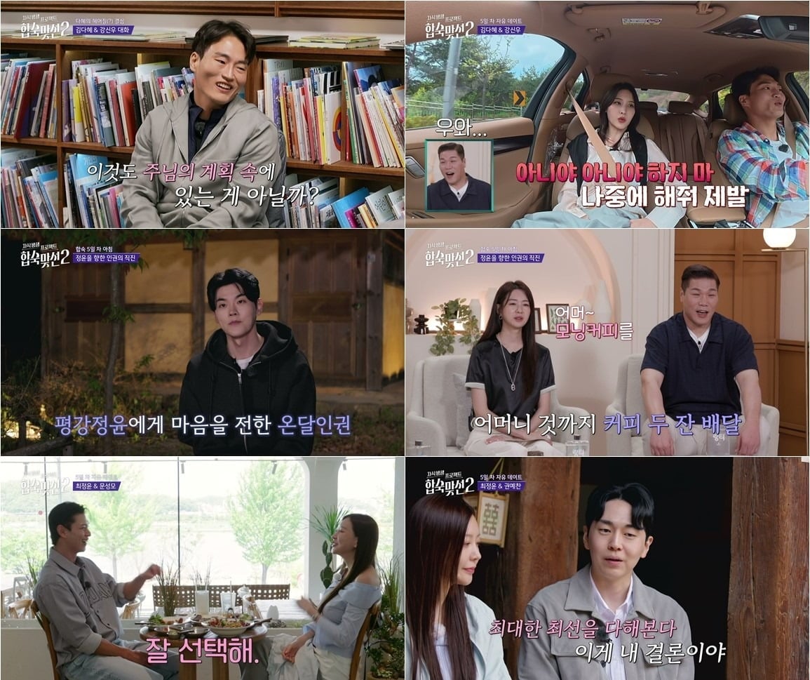 6일 '합숙 맞선2'가 방송됐다. / 사진=SBS
