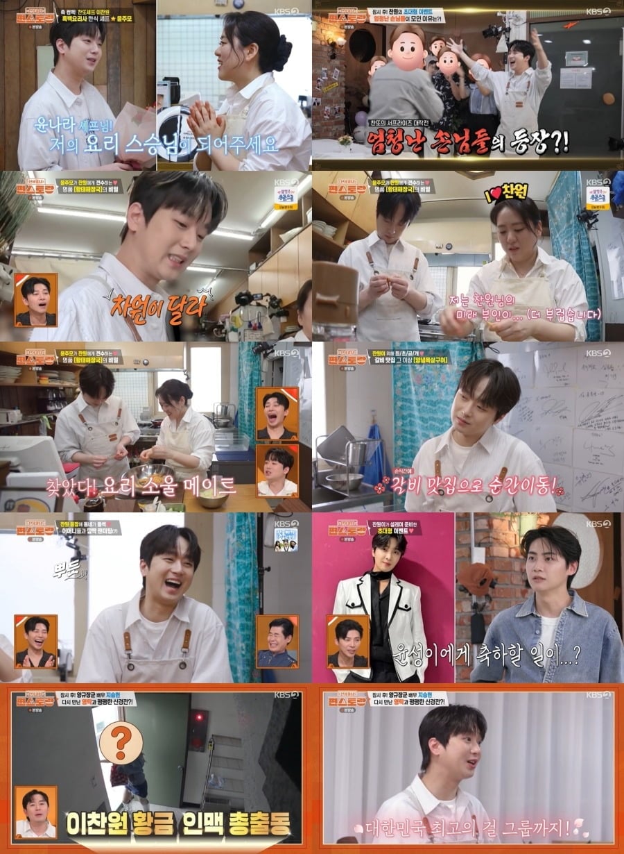 '신상출시 편스토랑' 이찬원이 장르를 넘나드는 황금인맥을 공개했다./사진=KBS2 방송 화면 캡처