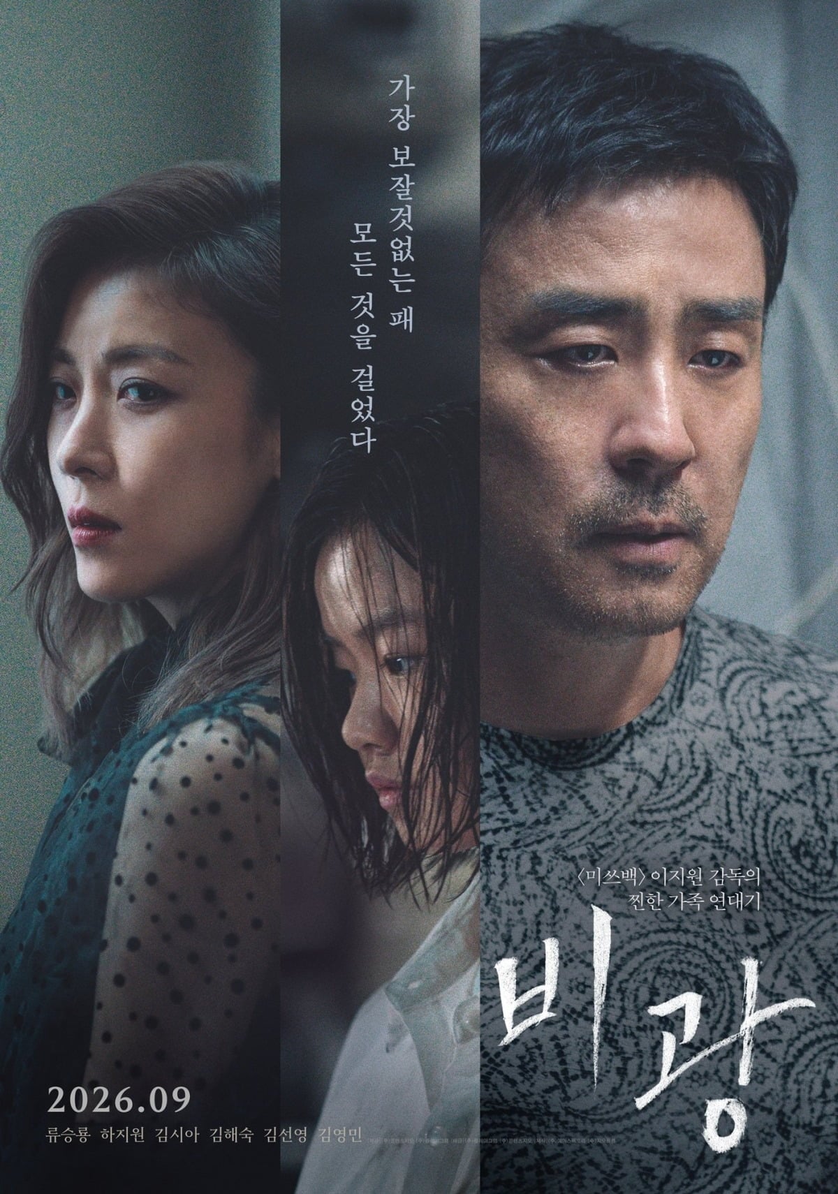 '비광'의 포스터가 공개됐다. / 사진제공=플레이그램