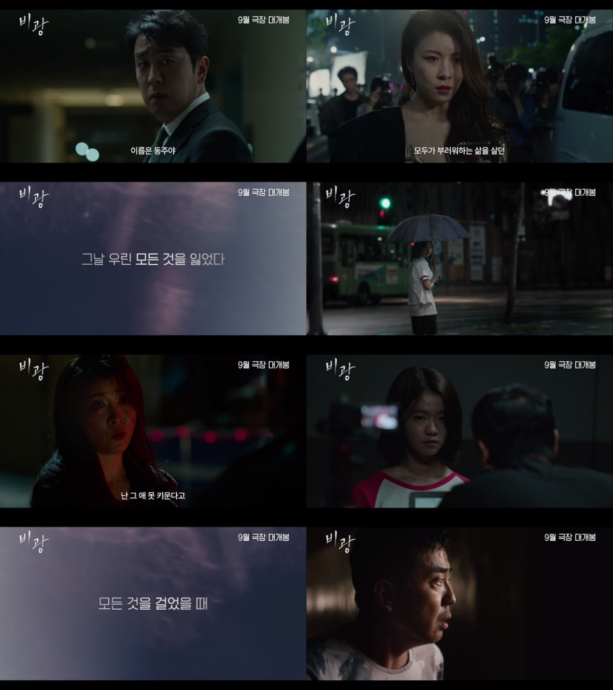 '비광'의 예고편이 공개됐다. / 사진제공=플레이그램