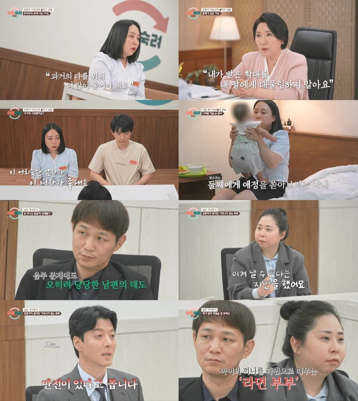 ‘코인 부부’ 아내가 어린 시절 학대 상처를 고백했다./사진제공=JTBC