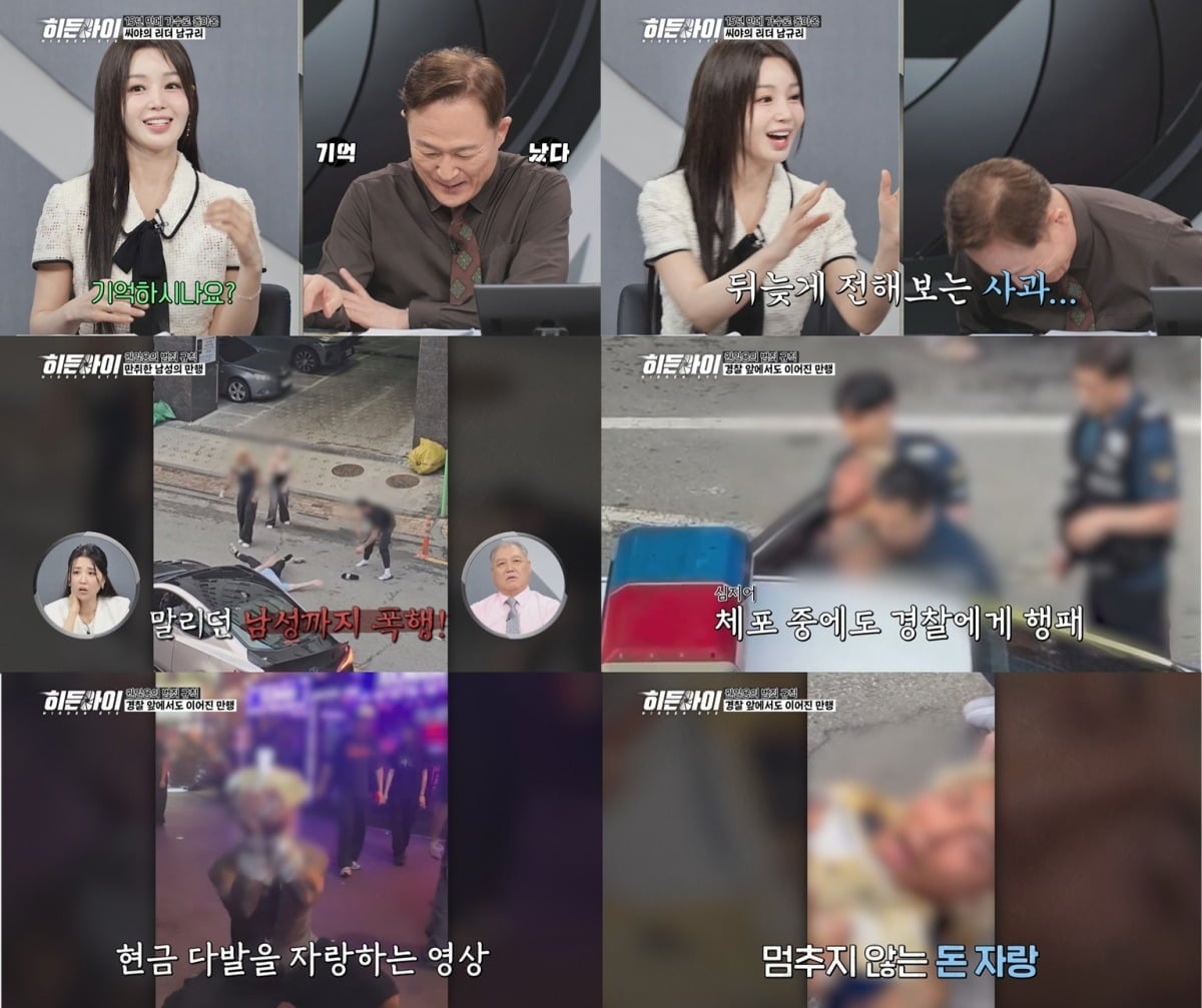 표창원이 남규리에게 사과했다./사진제공=MBC에브리원