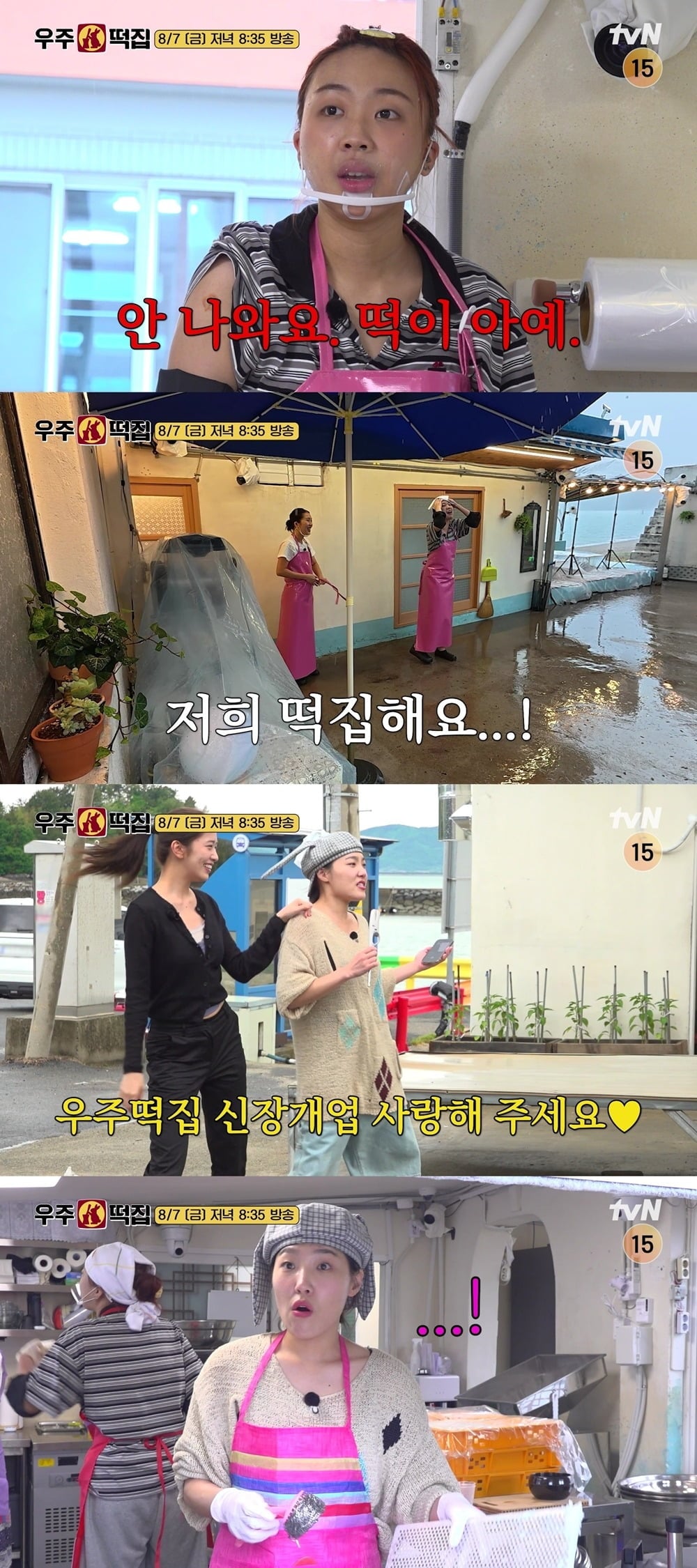 이은지가 '우주떡집'에 출연 중이다. / 사진=텐아시아DB