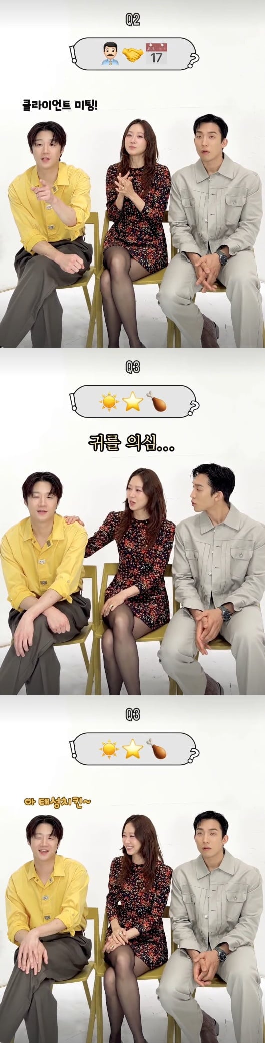 '유부녀 킬러' 배우들이 퀴즈 풀이에 임하고 있다. / 사진=공효진 SNS