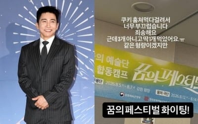 유세윤, 양심 고백했다…"너무 부끄러워, 훔쳐 먹다 걸려"