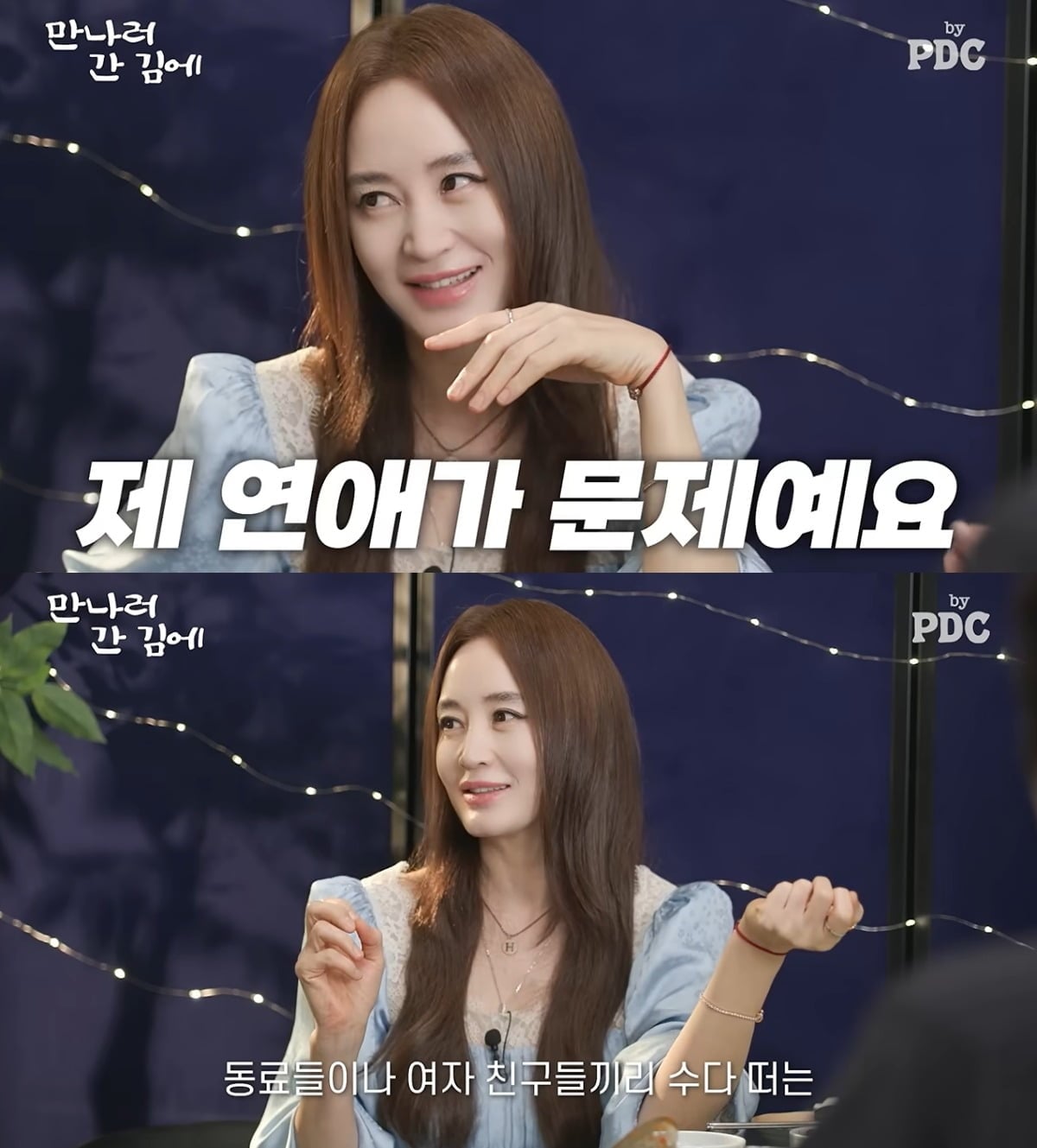 배우 김혜수가 연애에 대한 솔직한 생각을 고백했다. / 사진='피디씨 by PDC' 유튜브 영상 캡처