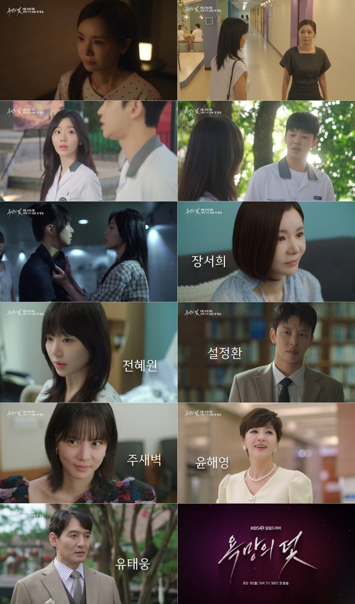 '욕망의 덫'이 하이라이트 영상을 공개했다. / 사진제공=KBS '욕망의 덫'