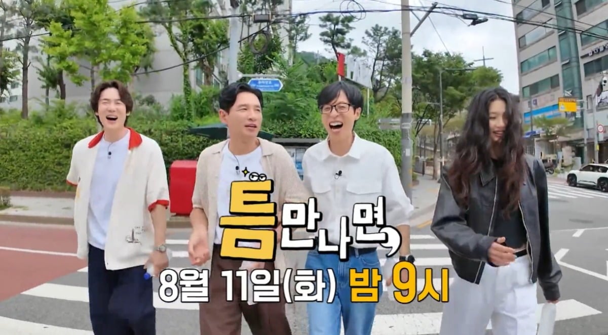 시민들과의 소소한 힐링을 내세운 '틈만나면,'이 시즌5 첫 방송을 앞두고 악재를 맞았다./사진=SBS 방송 화면 캡처