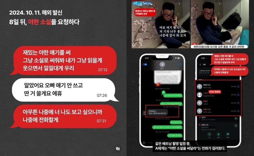 황정민의 사생활 의혹을 제기한 A씨가 추가 녹취를 공개했다. / 사진=A씨 SNS