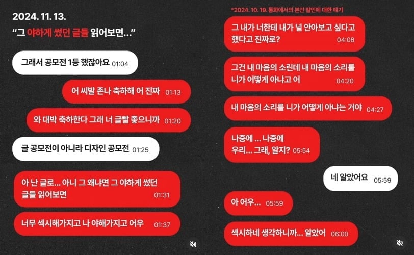 황정민의 사생활 의혹을 제기한 A씨가 추가 녹취를 공개했다. / 사진=A씨 SNS