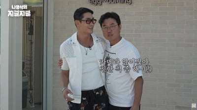 나영석, 배정남과 불화설 또 해명…"같이 방송해도 안 믿어" ('십오야')