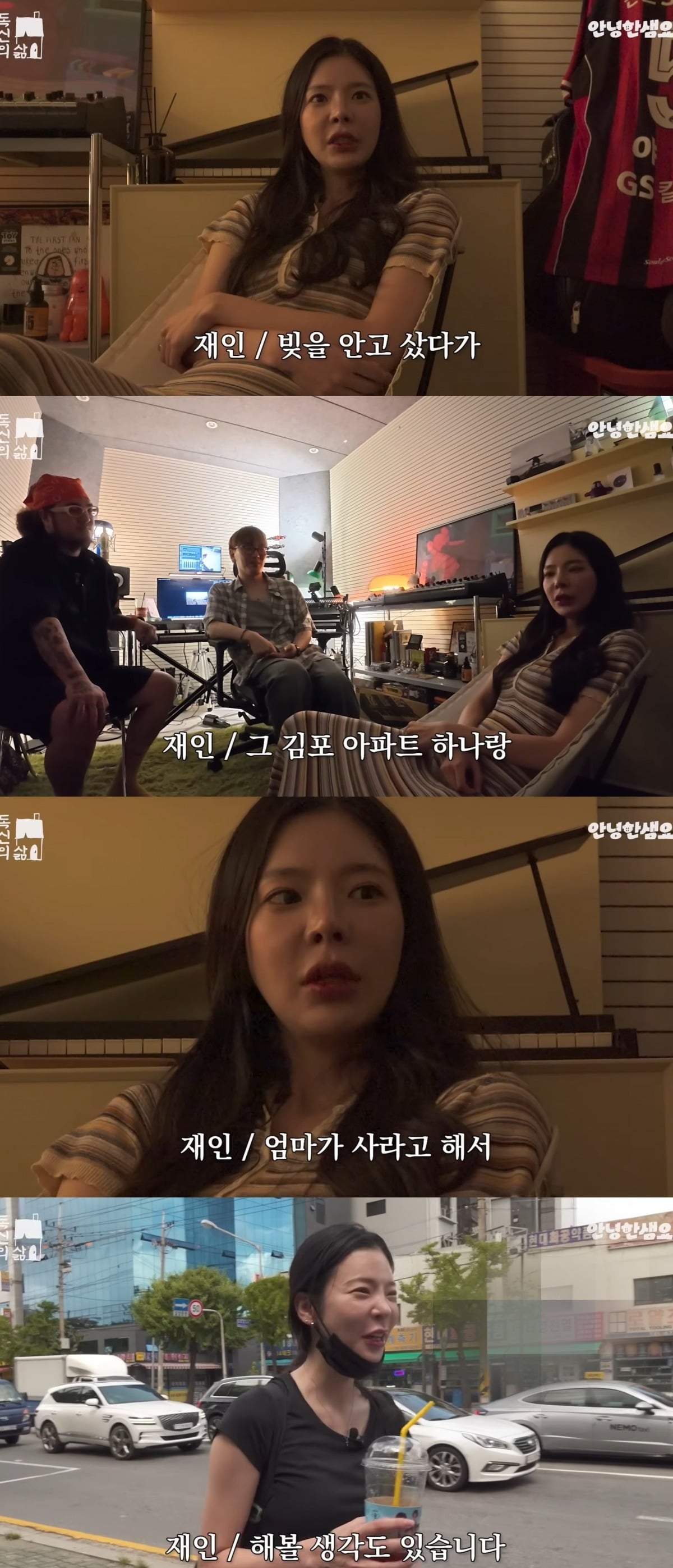사진 = 유튜브 채널 ‘안녕하샘요’