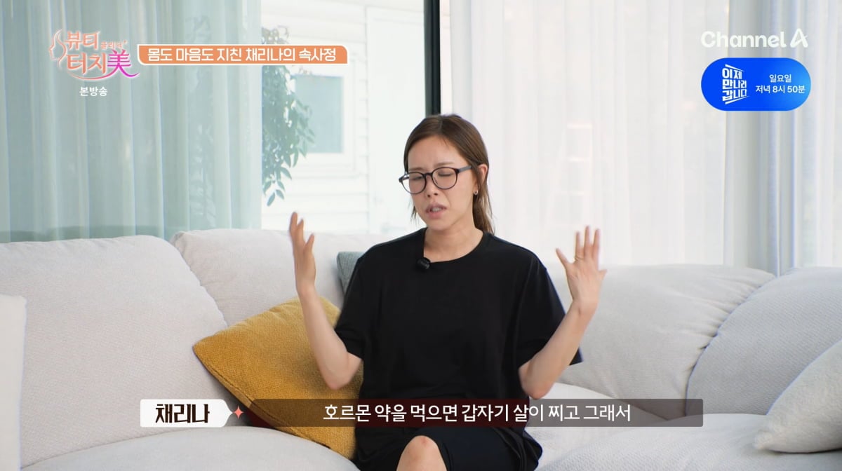 사진=채널A '뷰티 클리닉 터치미'