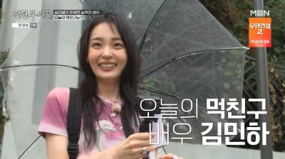 김민하, 17kg 감량 후 난리 났는데…"이게 이럴 일인가" ('전현무계획4')