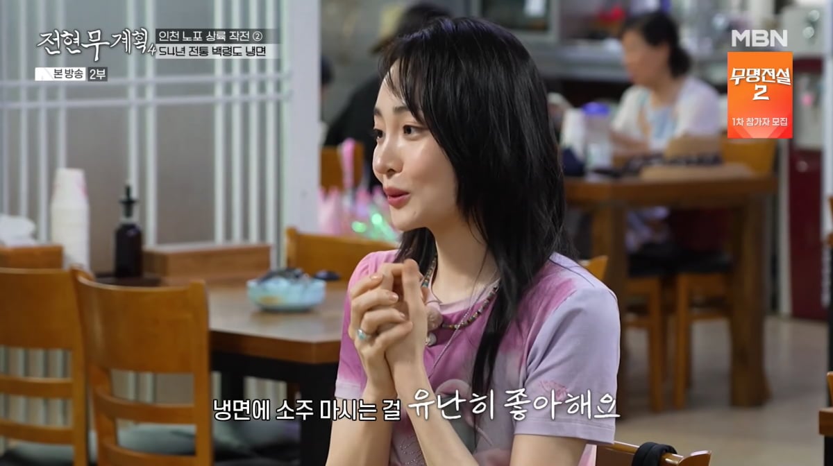 사진=MBN '전현무계획4'