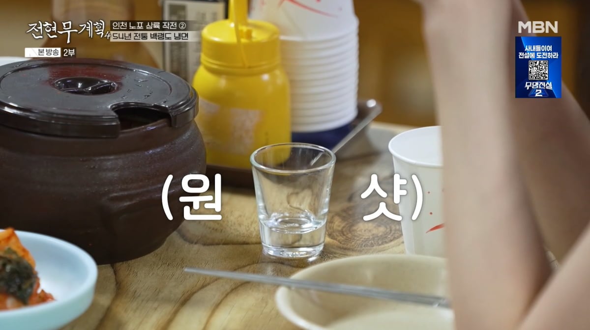사진=MBN '전현무계획4'