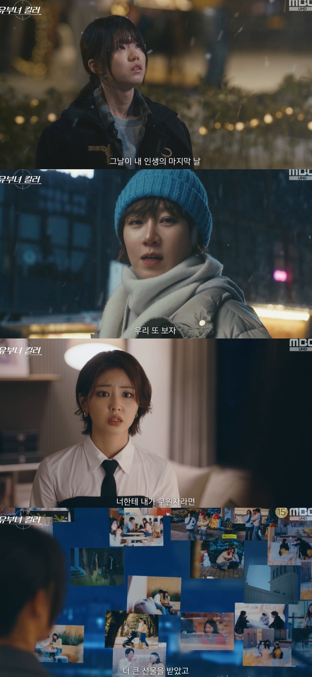 사진 = MBC ‘유부녀 킬러’