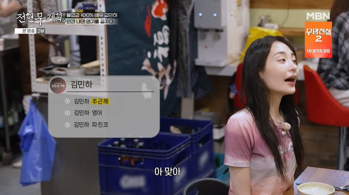 사진=MBN '전현무계획4'