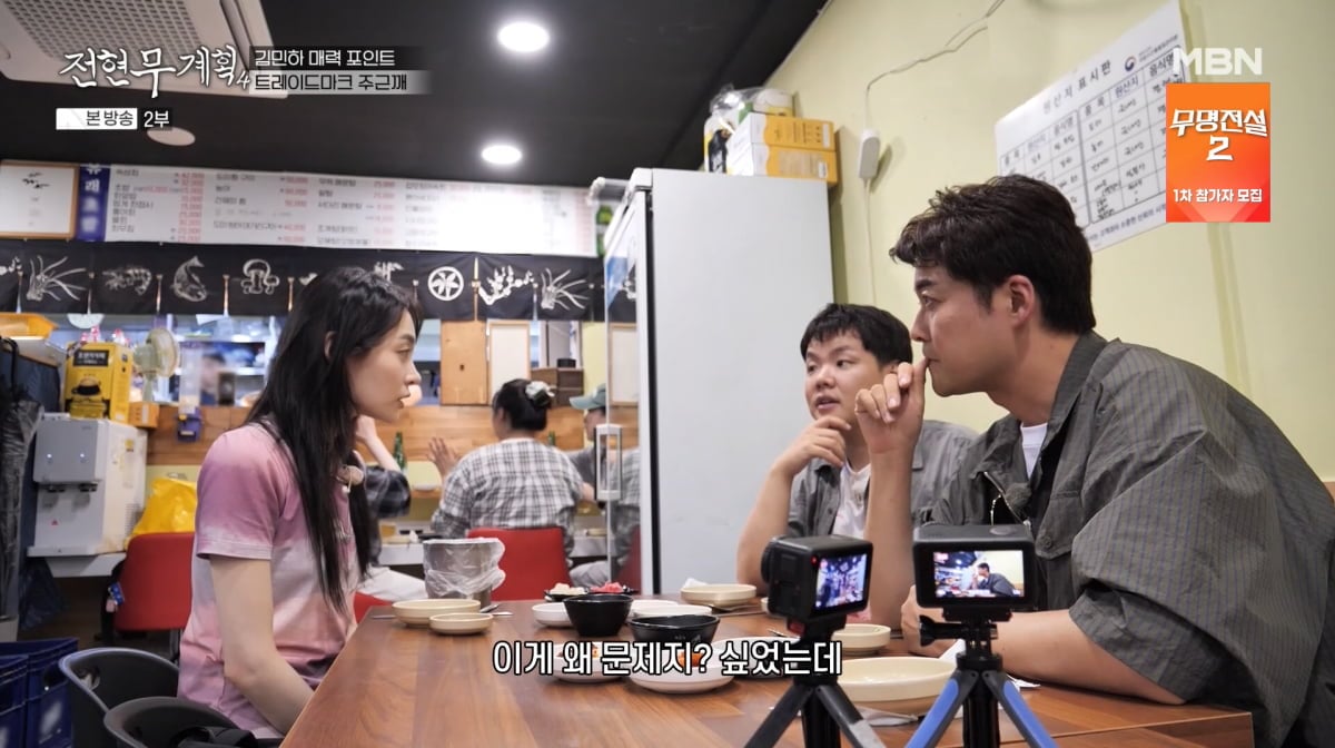 사진=MBN '전현무계획4'