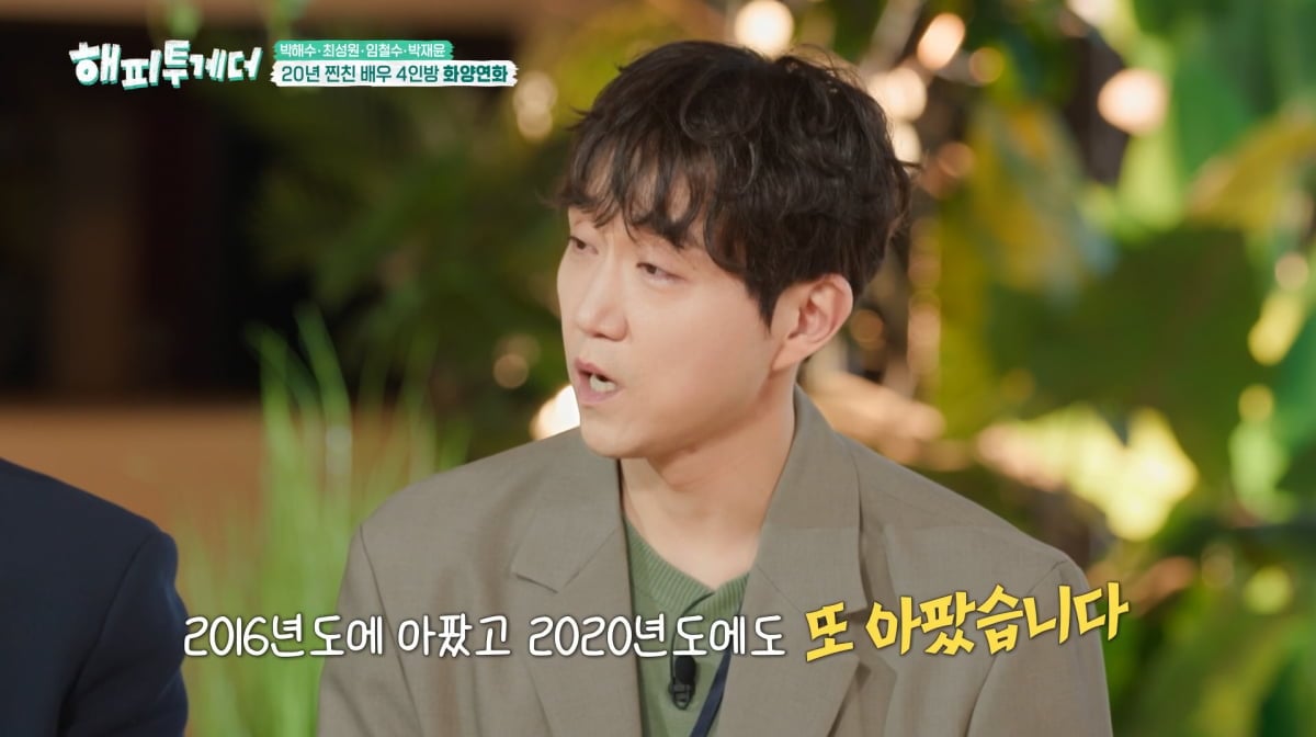 사진=KBS2 '해피투게더'