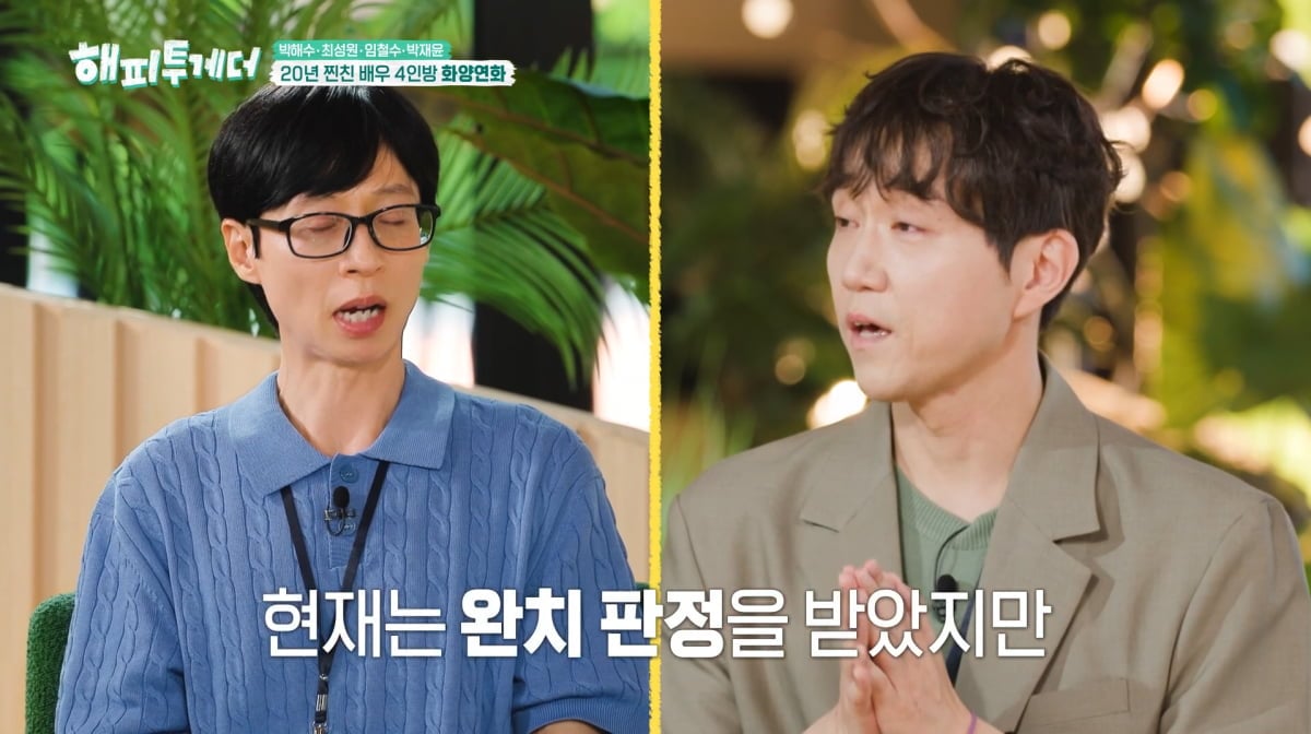 사진=KBS2 '해피투게더'