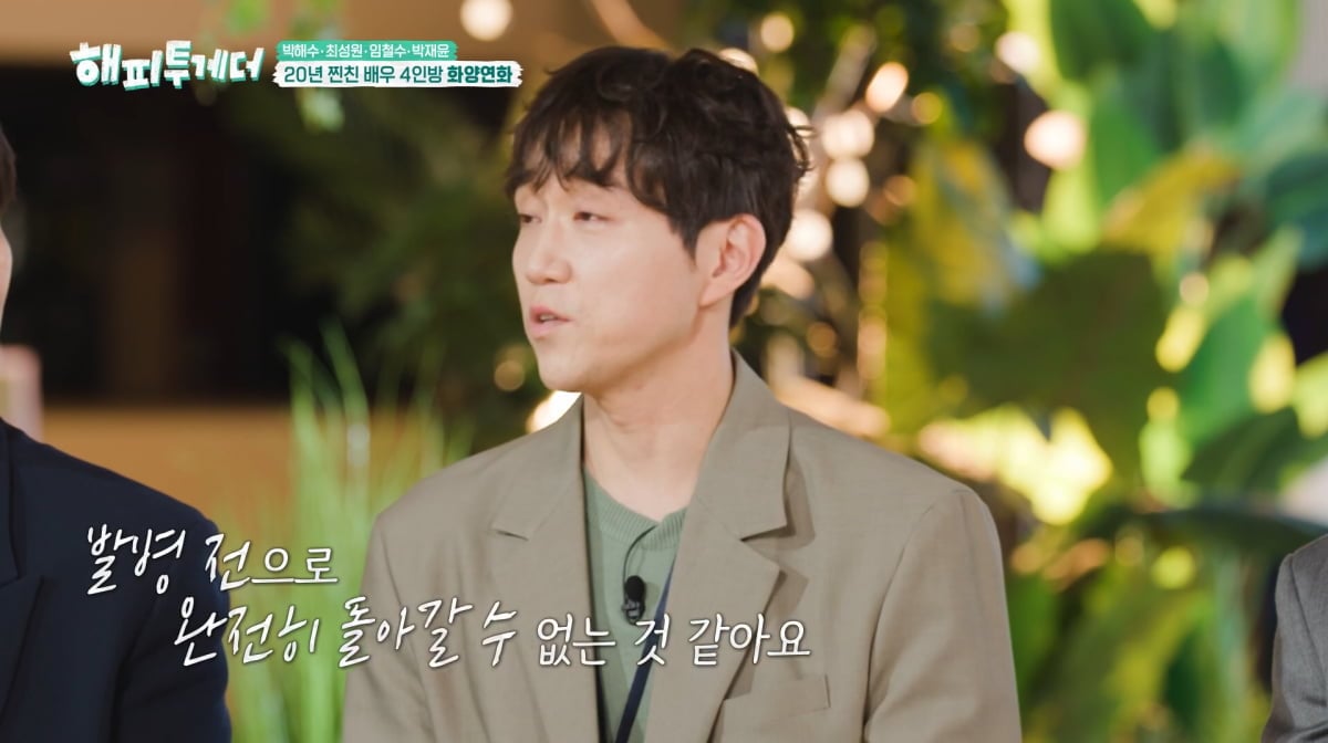 사진=KBS2 '해피투게더'