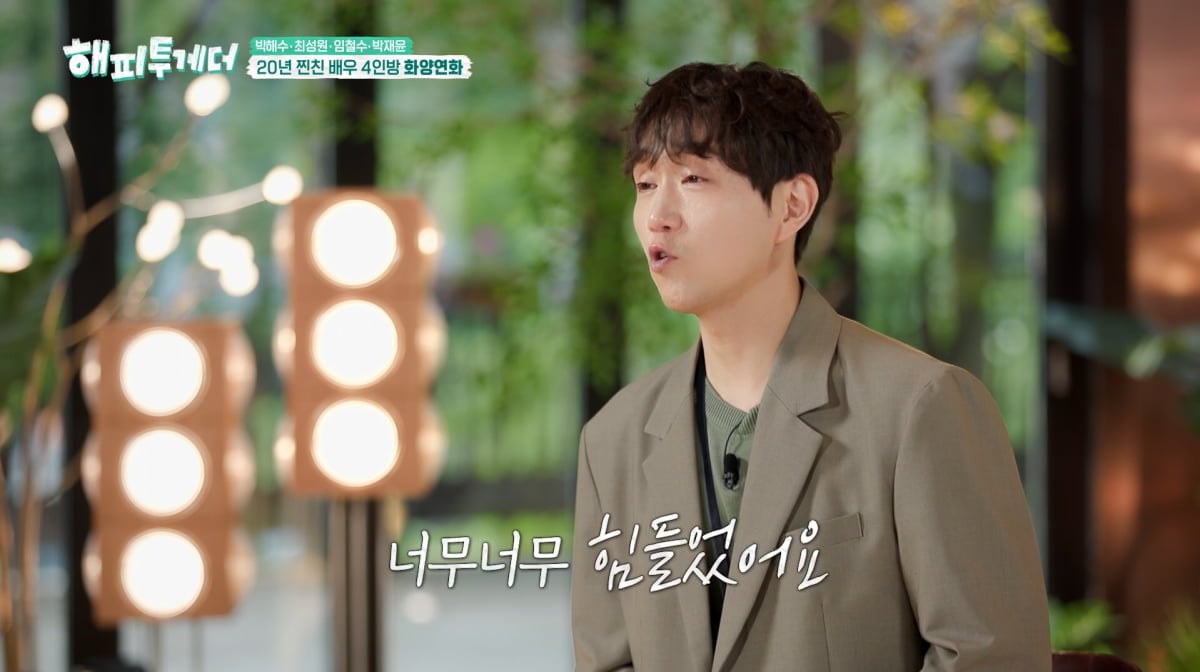 사진=KBS2 '해피투게더'