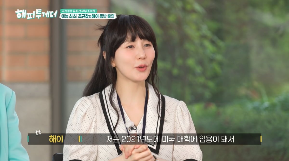 사진=KBS2 '해피투게더'