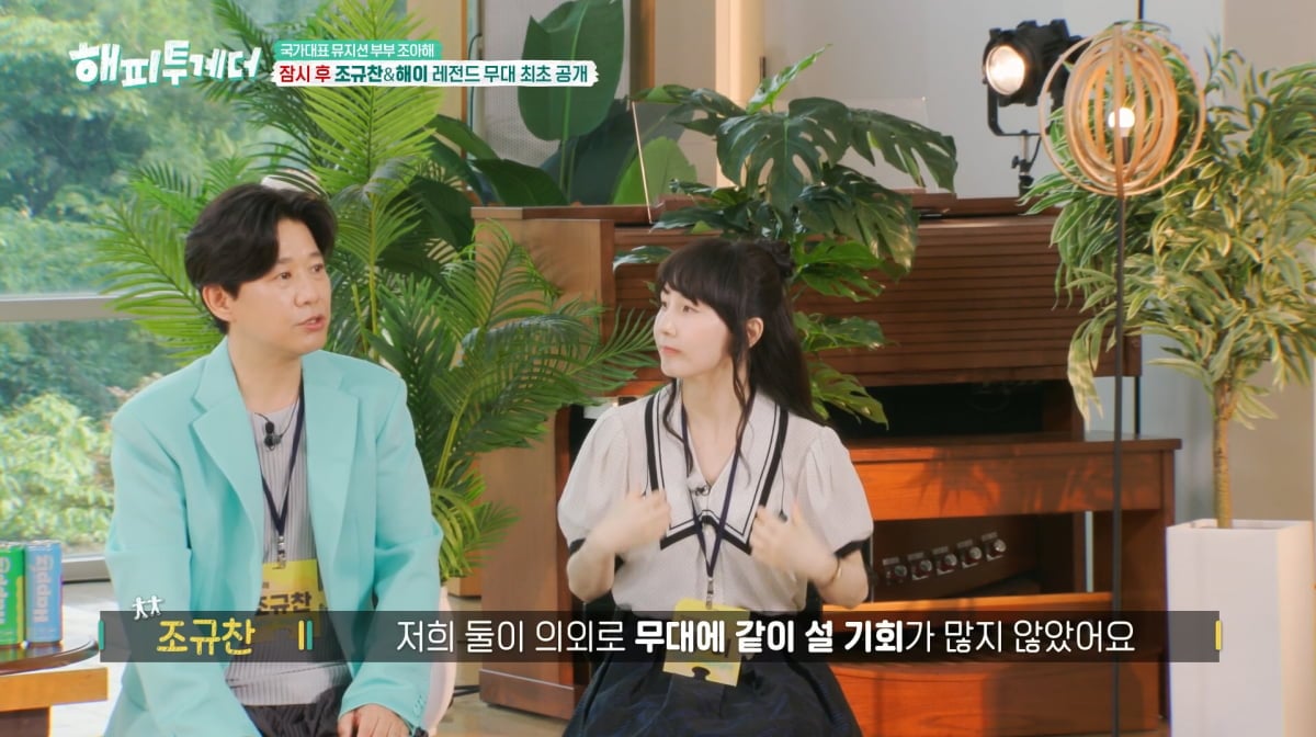 사진=KBS2 '해피투게더'