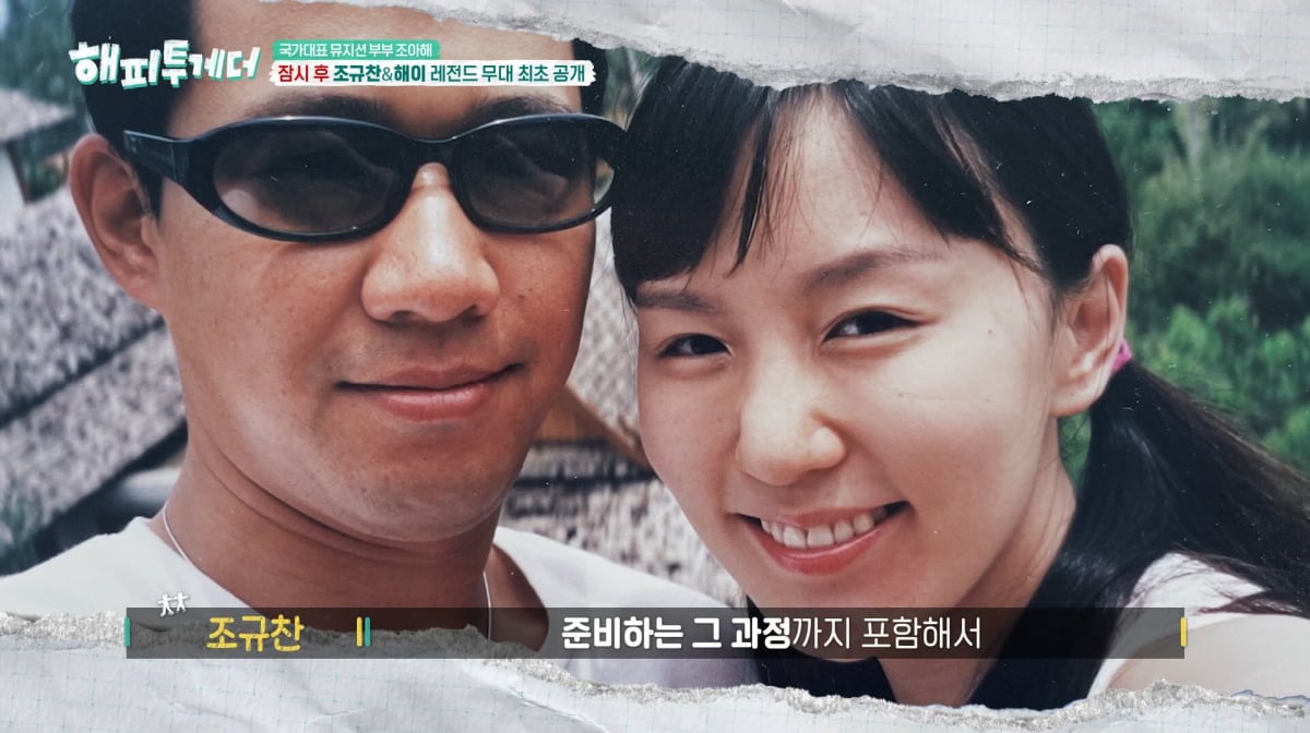 사진=KBS2 '해피투게더'