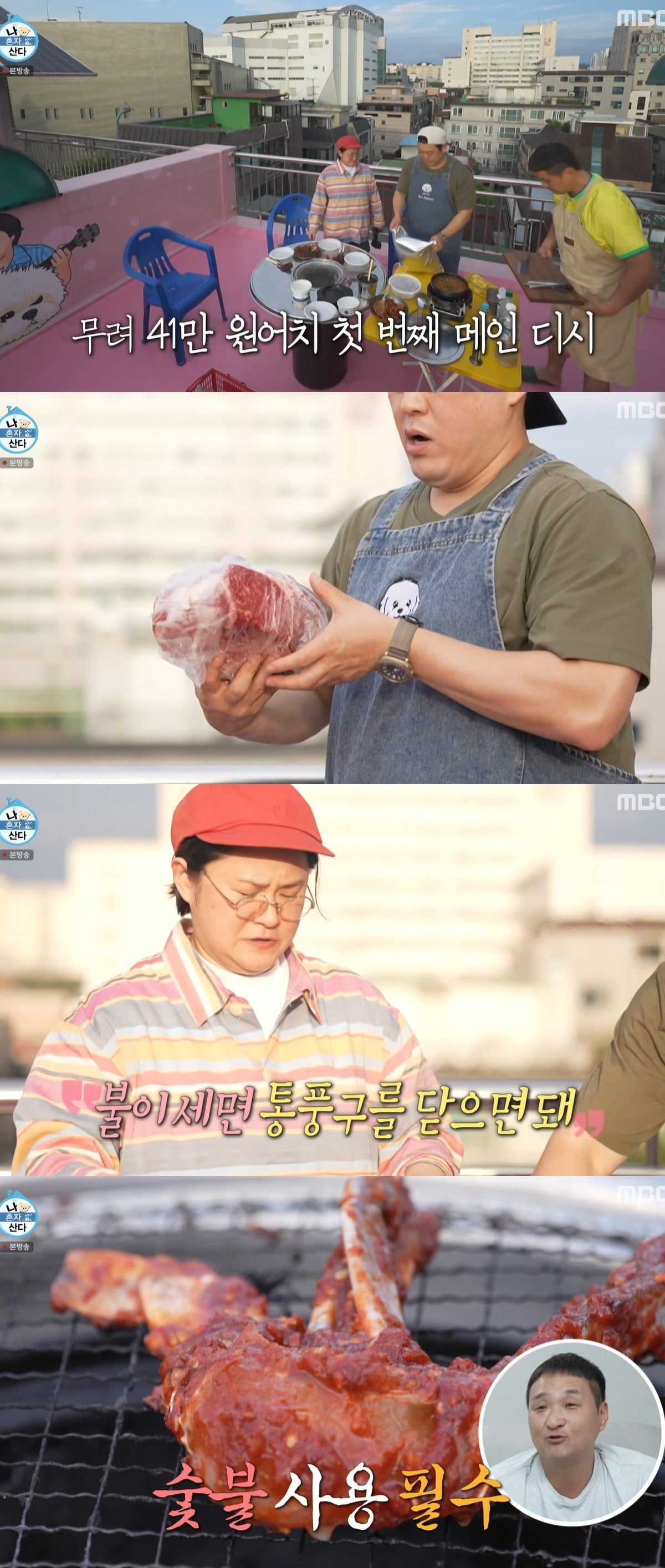 사진 =  MBC ‘나 혼자 산다’