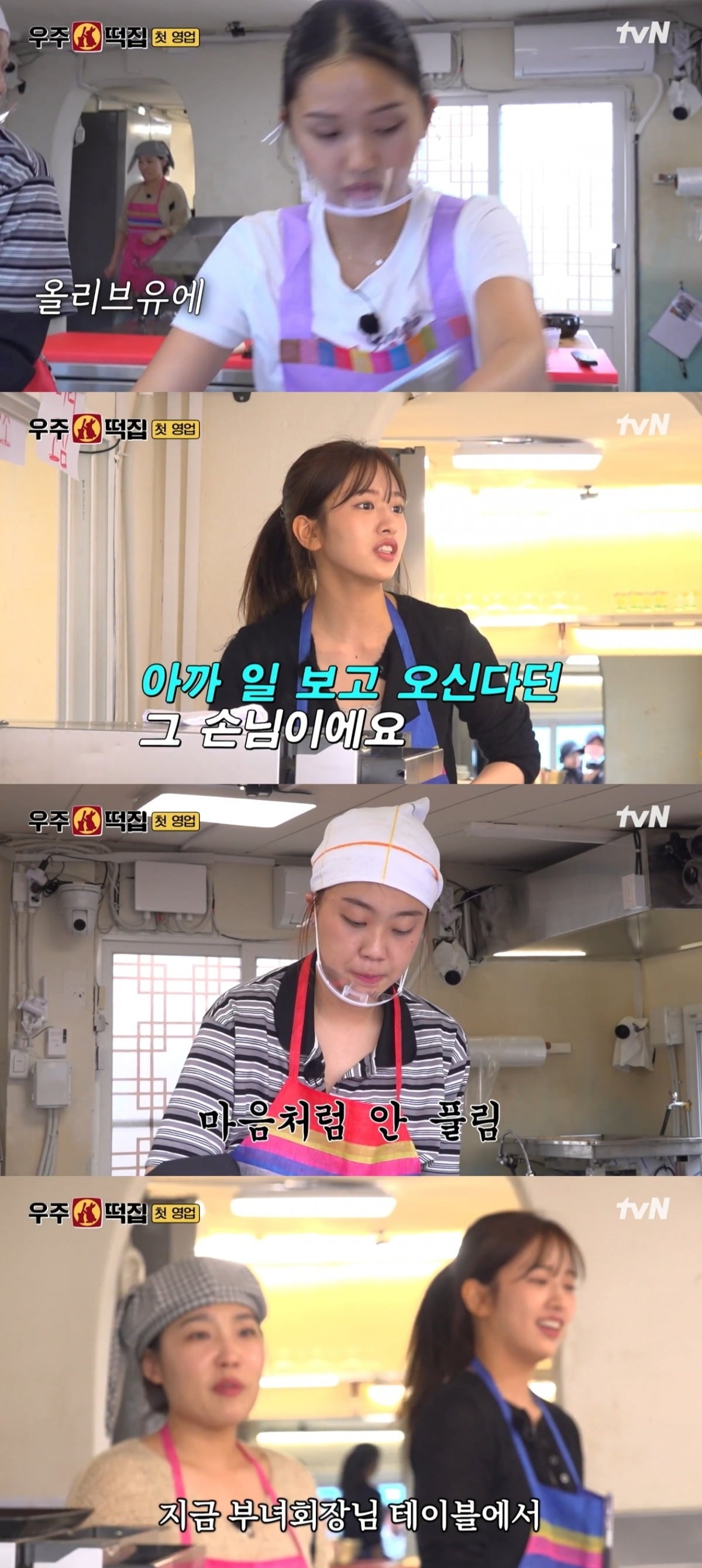 사진 = tvN '우주떡집' 캡처
