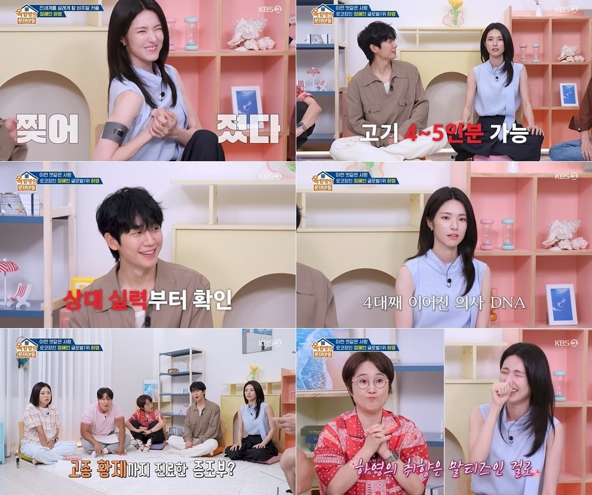 배우 하영이 4대째 의사 금수저라고 밝혔다./사진제공=KBS