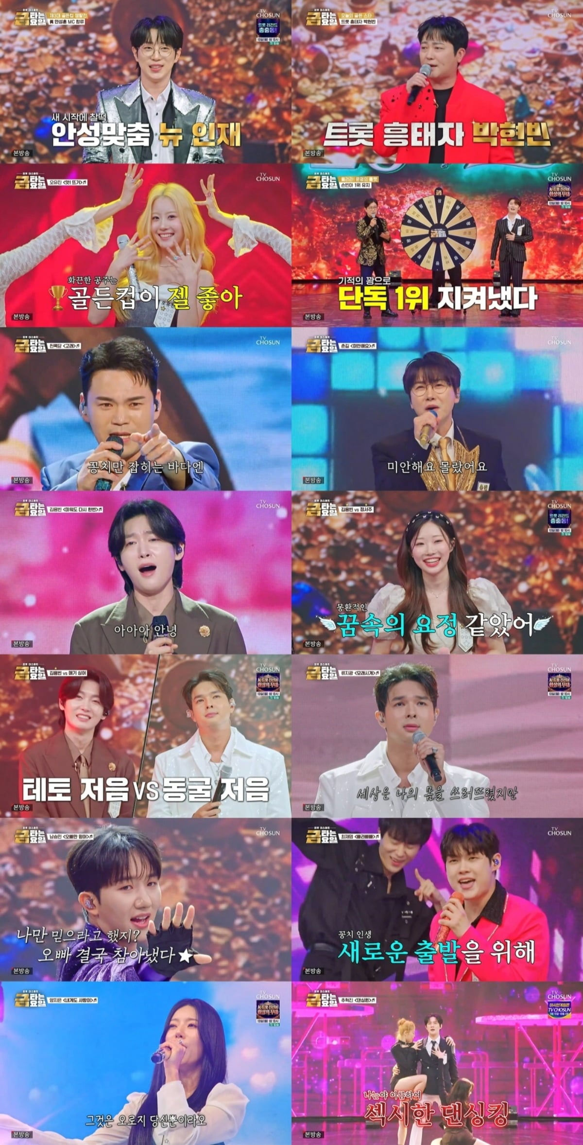 
사진 = TV조선 '금타는 금요일' 캡처

