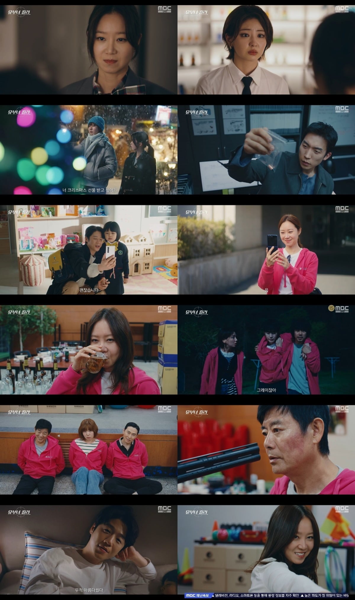 사진 = MBC '유부녀 킬러' 캡처