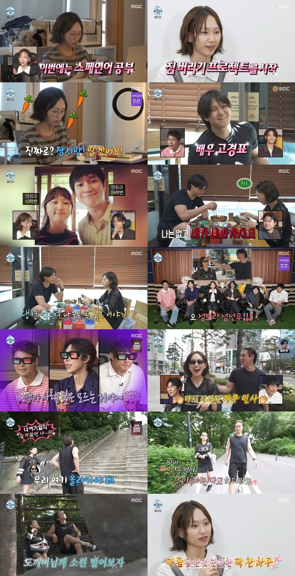 류혜영이 무료 나눔 일상을 공개했다./사진제공=MBC