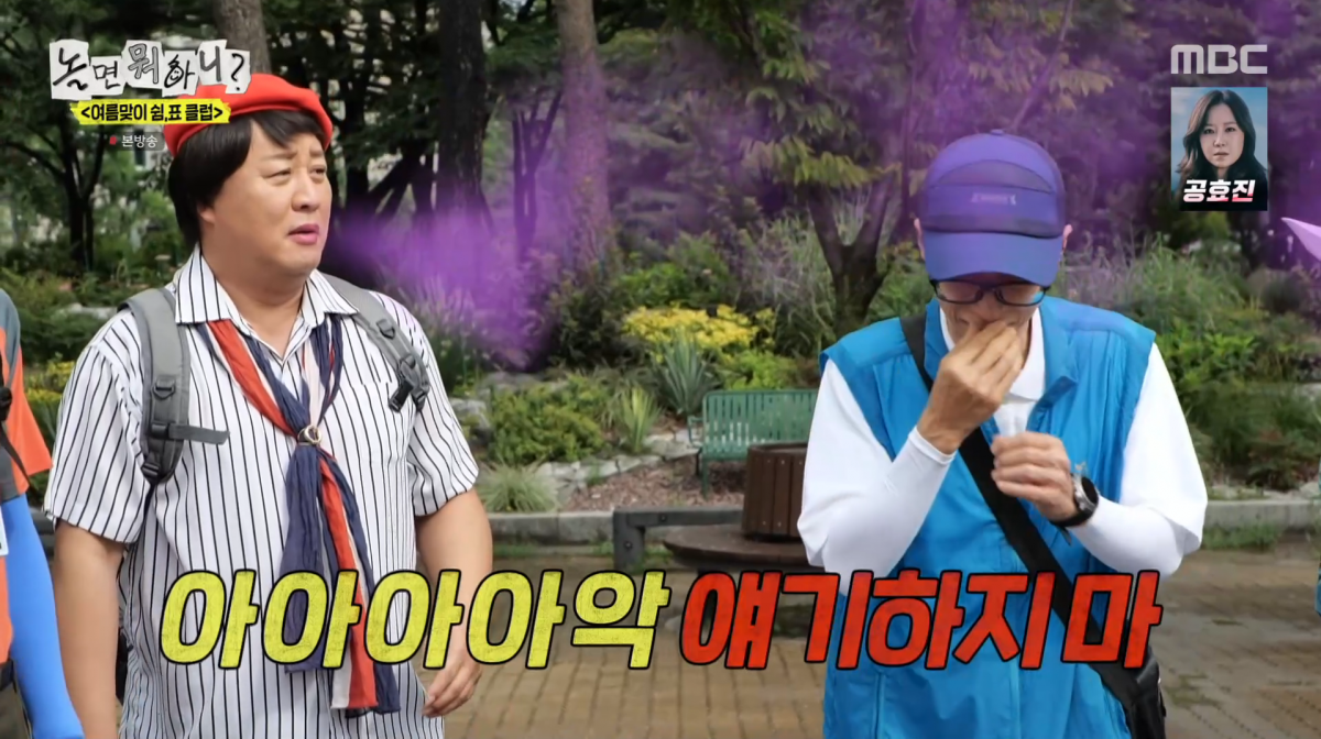 사진=MBC '놀면 뭐하니'