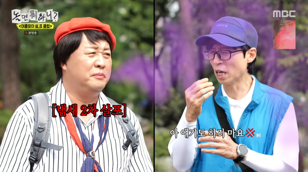 사진=MBC '놀면 뭐하니'