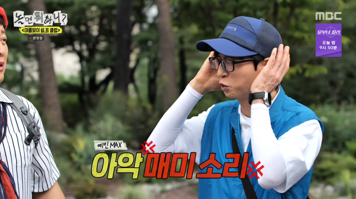 사진=MBC '놀면 뭐하니'