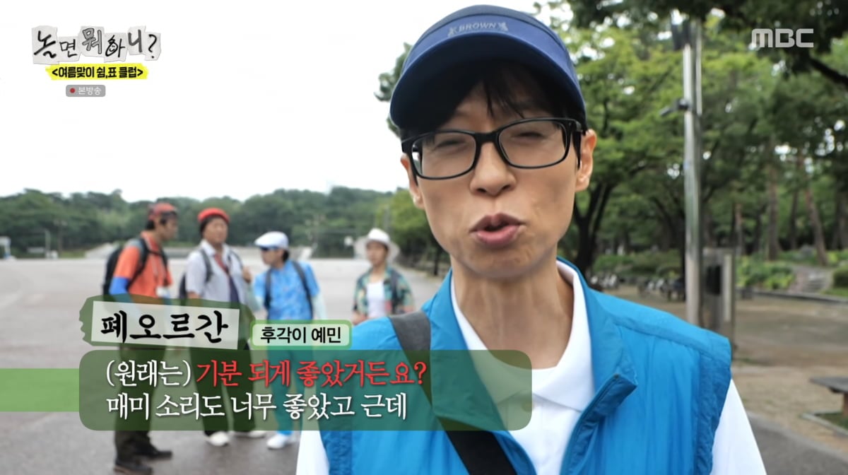 사진=MBC '놀면 뭐하니'